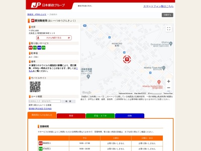 愛別郵便局(北海道上川郡愛別町字本町116)