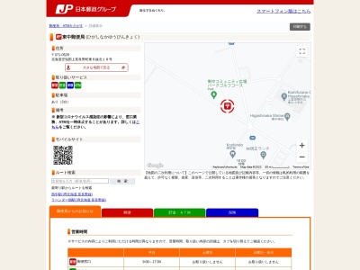 東中郵便局(北海道空知郡上富良野町東8線北18)