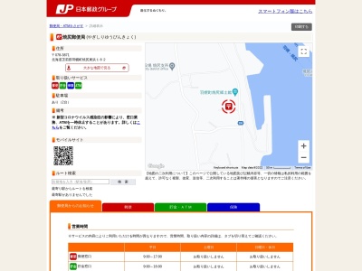 焼尻郵便局(北海道苫前郡羽幌町大字焼尻字東浜182)