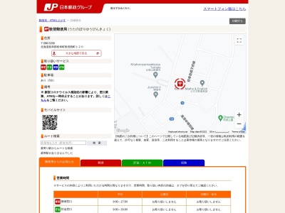 歌登郵便局(北海道枝幸郡枝幸町歌登西町)