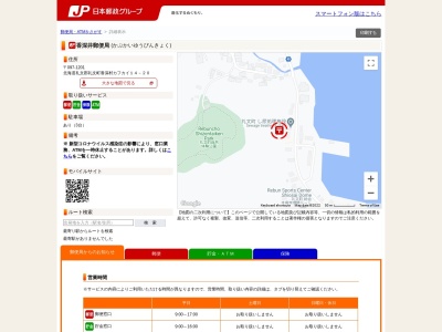 香深井郵便局(北海道礼文郡礼文町大字香深村字カフカイ14-20)