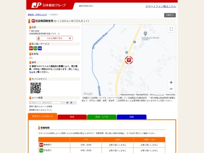 活汲簡易郵便局(北海道網走郡津別町字活汲296-2)