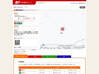 軽舞郵便局(北海道勇払郡厚真町字軽舞229)