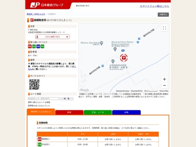 御園郵便局(北海道日高郡新ひだか町静内御園112-2)