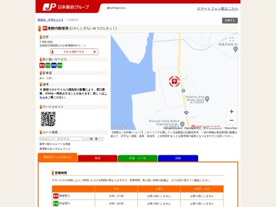 東静内郵便局(北海道日高郡新ひだか町東静内62-1)