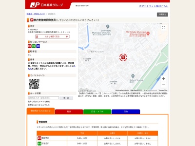 静内青柳簡易郵便局(北海道日高郡新ひだか町静内青柳町3-12-13)