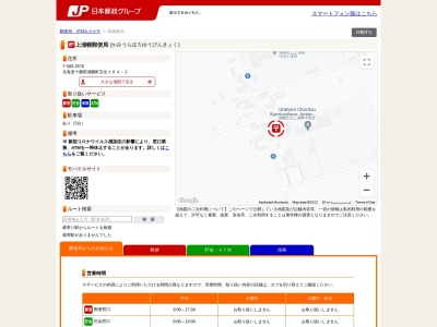 上浦幌郵便局(北海道十勝郡浦幌町字宝生164-2)