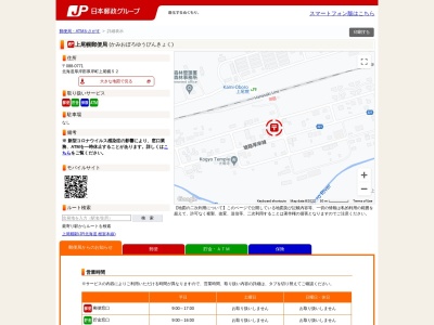 上尾幌郵便局のクチコミ・評判とホームページ