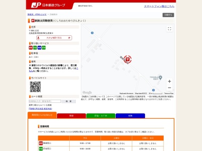 ランキング第2位はクチコミ数「31件」、評価「3.72」で「釧路太田郵便局」