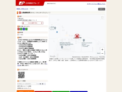 上風連郵便局(北海道野付郡別海町上風連174-5)