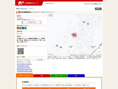 弘前境関郵便局(青森県弘前市大字境関字亥ノ宮53-20)