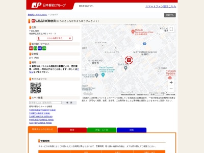 弘前品川町郵便局のクチコミ・評判とホームページ