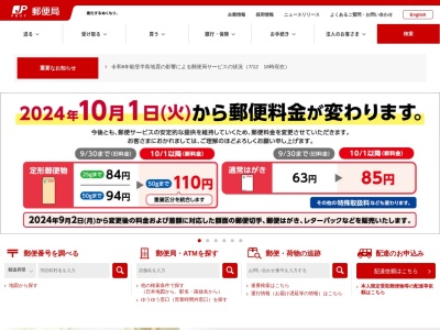 新和郵便局(青森県弘前市大字三和字上池神50-1)