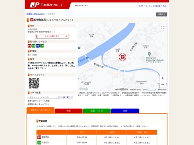 島守郵便局(青森県八戸市南郷大字島守字砂篭5-4)