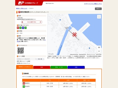 東田沢郵便局のクチコミ・評判とホームページ