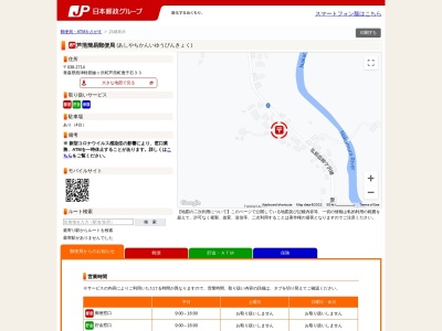 芦萢簡易郵便局のクチコミ・評判とホームページ