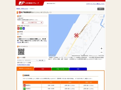 有戸簡易郵便局(青森県上北郡野辺地町字小沢平83-4)