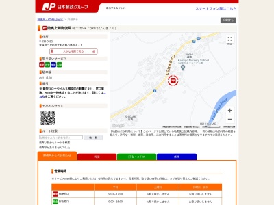陸奥上郷郵便局のクチコミ・評判とホームページ