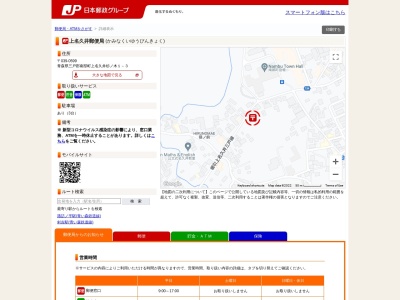 上名久井郵便局のクチコミ・評判とホームページ