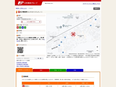名川郵便局のクチコミ・評判とホームページ