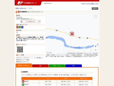 本寺郵便局(岩手県一関市厳美町字若井原159-5)