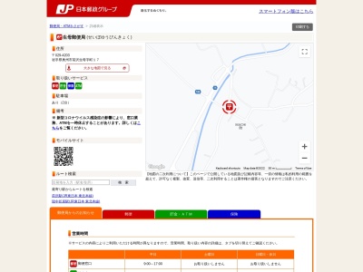 生母郵便局(岩手県奥州市前沢生母字町17)