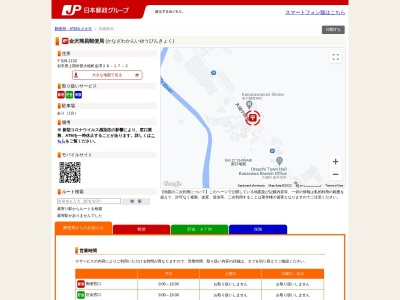 金沢簡易郵便局のクチコミ・評判とホームページ