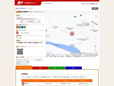 賀美石郵便局(宮城県加美郡加美町鳥屋ケ崎字倉沢道下43-1)