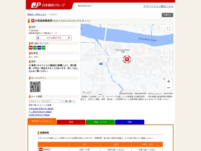 大滝温泉郵便局のクチコミ・評判とホームページ