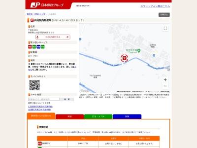 由利院内郵便局(秋田県にかほ市院内字城前112)