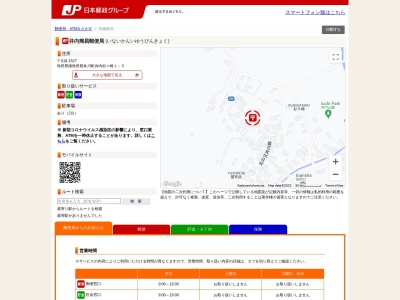 井内簡易郵便局(秋田県南秋田郡井川町井内字杉ケ崎1-5)