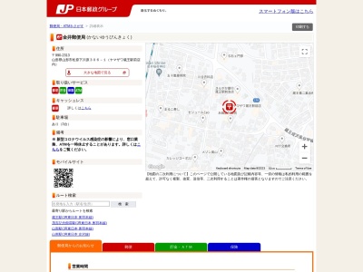 金井郵便局のクチコミ・評判とホームページ