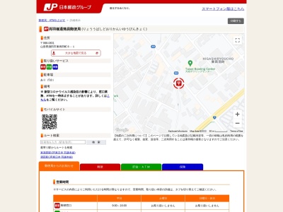 両羽橋通簡易郵便局(山形県酒田市東両羽町8-1)