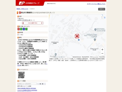 村山中川郵便局のクチコミ・評判とホームページ