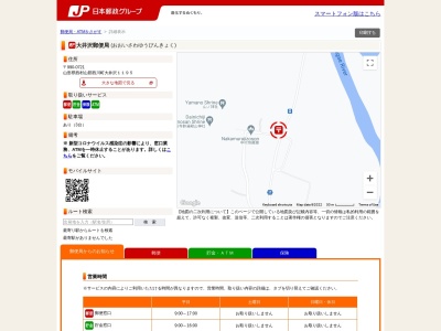 大井沢郵便局(山形県西村山郡西川町大字大井沢1195)