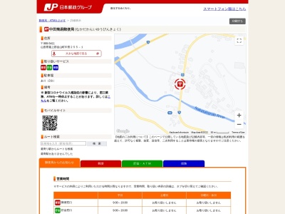 中田簡易郵便局のクチコミ・評判とホームページ