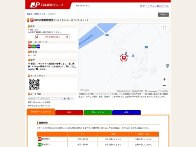 五味沢簡易郵便局(山形県西置賜郡小国町大字五味沢1085-1)