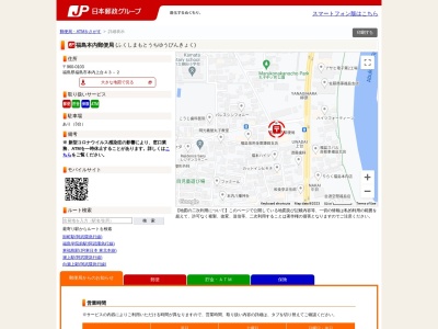 福島本内郵便局のクチコミ・評判とホームページ