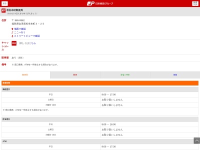 若松本町郵便局(福島県会津若松市本町3-25)