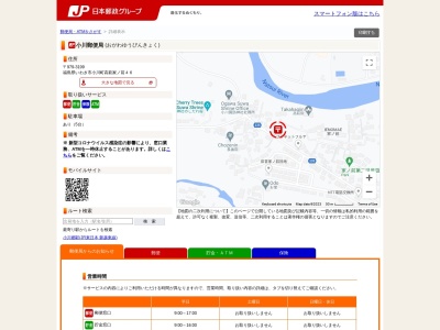 小川郵便局のクチコミ・評判とホームページ