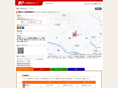 岩代小坂簡易郵便局のクチコミ・評判とホームページ