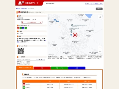 広戸郵便局(福島県岩瀬郡天栄村大字飯豊字宮ノ下9-3)