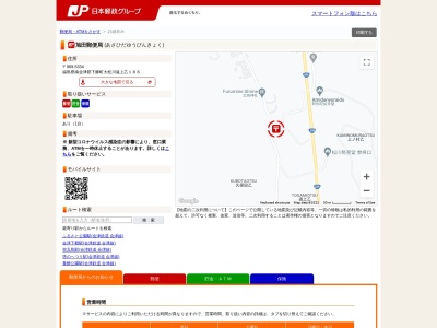 旭田郵便局のクチコミ・評判とホームページ