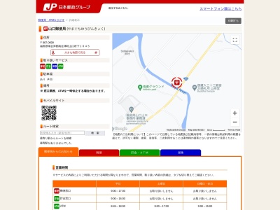 山口郵便局のクチコミ・評判とホームページ