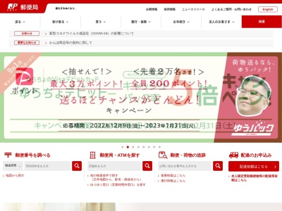 奥川郵便局のクチコミ・評判とホームページ