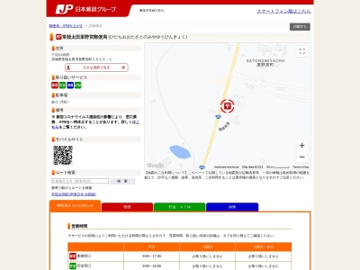 常陸太田里野宮郵便局のクチコミ・評判とホームページ