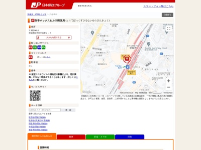 取手ボックスヒル内郵便局(茨城県取手市中央町2-5)