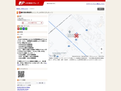 藤代清水郵便局のクチコミ・評判とホームページ