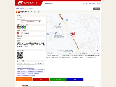 中野郵便局のクチコミ・評判とホームページ