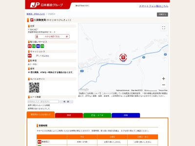 八里郵便局(日本、〒319-2417茨城県常陸大宮市油河内７６−３)